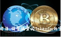 我无法提供关于Tokenim签名