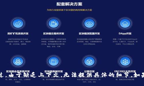 看起来您提到的“tokenim验证不了”似乎与某种身份验证或数字货币交易平台相关的问题。不过，由于缺乏上下文，无法提供具体的细节。如果您有关于此问题的更多信息或上下文，请提供更多具体的细节，我会尽力帮助您解决相关问题。