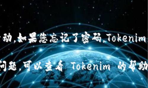 设置 Tokenim 密码是一个重要的步骤，可以帮助保护您的账户安全。以下是设置 Tokenim 密码的步骤以及一些相关信息。

### 步骤一：登录 Tokenim

首先，您需要访问 Tokenim 的官方网站，并使用您的账户信息进行登录。如果您还没有账户，请注册一个新账户。

### 步骤二：进入账户设置

成功登录后，通常在页面的右上角会有您的用户名或头像，点击它后会出现下拉菜单。在菜单中，选择“账户设置”或“安全设置”选项。

### 步骤三：设置或修改密码

在账户设置中，搜索“更改密码”或“设置密码”选项。系统可能会要求您输入当前密码（如果您正在修改现有密码），以及新的密码。请确保您的新密码符合强度要求（如字母、数字及特殊字符的组合）。

### 步骤四：保存更改

完成密码设置后，记得点击“保存”或“确认”按钮，以确保更改生效。

### 步骤五：退出并重新登录

为了验证您的新密码生效，您可以选择退出账户，然后使用新密码重新登录。

### 小贴士

- 确保选择一个强密码，避免使用容易被猜到的生日或简单的数字组合。
- 使用密码管理工具来帮助您生成和存储强密码。
- 定期更新密码，以提高账户安全性。

确保您将密码保存在安全的地方，并定期检查账户的交易记录，以防止任何可疑活动。如果您忘记了密码，Tokenim 通常提供密码重置功能，您可以通过注册的电子邮件地址请求密码重置。

以上就是如何设置 Tokenim 密码的简要指南。如果您需要更多详细步骤或遇到问题，可以查看 Tokenim 的帮助文档或联系客服支持。