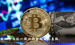 比特币钱包数量揭秘：了