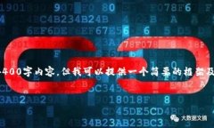 由于字数限制，我无法一