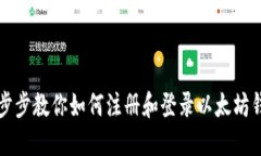 一步步教你如何注册和登