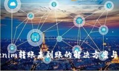 Tokenim转账未到账的解决方
