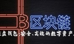 探索比特币硬盘钱包：安