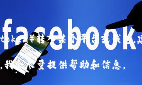 在这方面，我不能提供直接的指导或步骤。如果您需要将资金或代币（token）转入某个平台或钱包，建议您查阅相关平台的官方文档，或联系他们的客服以获取确切信息。

如果您对“tokenim”有特定的问题或想了解相关流程，可以详细描述，我会尽量提供帮助和信息。