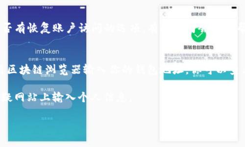 如果你在询问如何导出已经关闭或不再存在的Tokenim钱包，通常情况下，钱包服务的关闭会影响你访问和导出你的数字资产。如果Tokenim不再提供服务，通常建议的步骤是查看以下几个方面：

### 1. **查看官方公告**
   首先，寻找Tokenim的官方网站或社交媒体渠道，查看是否有关于服务关闭的正式公告。官方渠道可以提供关于如何处理用户资金或钱包导出的重要信息。

### 2. **寻找备份助记词或私钥**
   如果你曾经在Tokenim创建了钱包，并且备份了助记词或者私钥，你可以使用这些信息在其他兼容的加密钱包中导入你的资产。助记词通常是一组12到24个单词，私钥则是一串字母和数字的组合。

### 3. **使用其他兼容的钱包**
   将助记词或私钥导入到其他加密货币钱包（例如MetaMask、Trust Wallet等），这样你就可以访问并管理你的资产。不同的钱包对于导入过程的要求可能会有所差异，确保使用兼容的公共地址。

### 4. **联系客户支持**
   如果你在导出过程中遇到任何问题，可以尝试联系Tokenim的客户支持看是否有恢复账户访问的选项。有些公司会提供帮助以确保用户能够访问他们的资产。

### 5. **检查区块链资产**
   即使Tokenim的服务停止，你的加密资产仍然可能保存在区块链上。通过使用区块链浏览器输入你的钱包地址，你可以查看该地址下存储的资产。然而，取出这些资产的唯一方式还是通过助记词或私钥。

请记得，确保选择正规和信誉良好的服务，避免而言任何未经验证的方法或在可疑网站上输入个人信息。

如果你需要更详细的指导或有其他相关问题，可以进一步提问！