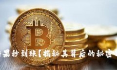 Tokenim糖果秒到账？揭秘其