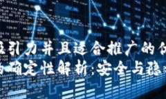 思考一个有吸引力并且适