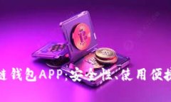 全面解析区块链钱包APP：