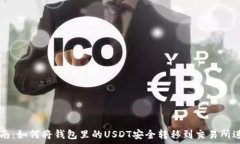   快速指南：如何将钱包里