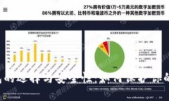 虚拟币钱包的选择与安全