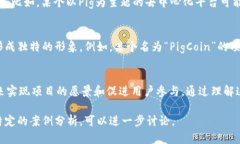 在讨论“pig”和“tokenim”