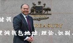 ## 与关键词比特币的黑洞