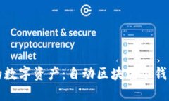 如何安全存储你的数字资