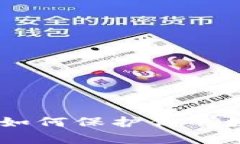 破解比特币钱包安全：如