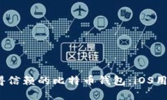 2023年最值得信赖的比特币