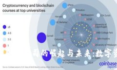 全球第一大区块链钱包公