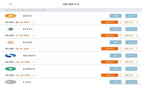 Tokenim地址需要经常更换吗？

在讨论Tokenim地址是否需要经常更换的问题之前，我们首先需要了解Tokenim的基本概念。Tokenim是一种数字资产或代币的管理形式，通常与区块链技术密切相关。作为一种新兴的金融工具，Tokenim被广泛应用于多种场景，包括但不限于投资、交易和支付等。

许多人在使用Tokenim或与其相关的服务时，会考虑安全性、隐私和便利性等因素，而这些因素会影响我们对于Tokenim地址更换的频率。一般来说，Tokenim地址的频繁更换主要与以下几个原因相关：

1. 安全性考虑

安全性是数字资产管理中最为重要的方面之一。使用Tokenim地址的用户需要时刻警惕可能面临的网络攻击、黑客入侵、恶意软件等安全风险。频繁更换Tokenim地址可以减少长期使用同一地址带来的安全隐患。黑客通常会针对特定地址进行攻击，因此如果一个地址被频繁更换，则其潜在的攻击对象会变得更加随机且不可预测。

此外，某些区块链平台在交易监控和风险管理方面具有强大的能力，这意味着如果您的Tokenim地址长时间不变，可能会被追踪，从而暴露出更多的私人财务信息。在这种情况下，更新和更换Tokenim地址能有效保护用户的隐私，避免资金被追踪或提前预判。

2. 完善的资产管理

在一个完善的资产管理策略中，Tokenim的地址更新是一个重要的部分。随着市场及技术的发展，新的Tokenim可能会带来不同的特性与功能，用户可能需要在新的环境中重新配置自己的资产。为了更加方便地管理不同Tokenim的分散资产，用户可能会选择频繁更换地址以适应市场的变化。

例如，某种代币可能在一段时间内表现不佳，用户在重新评估投资组合时可能需要将其资产转移到新的Tokenim地址来收益。有些交易所也会推出新的Tokenim活动或促销，这时用户也需要依据需求而调整自己的Tokenim地址，以便更好地参与这些活动。

3. 避免交易便利化

频繁地使用和更换Tokenim地址可以有效减少用户滥用投资工具的可能性。对于某些希望通过机器人交易或高频交易来获得短期利润的用户来说，固定的地址可能会导致账号被封或资金被限制，而频繁更换地址可以消除这些隐患。

此外，一些投资者可能会利用“镜像交易”策略来复制成功投资者的交易行为，通过更换地址，可以使得这些策略的有效性有所降低，从而保护用户的投资安全。

4. 法规和合规性要求

随着区块链技术的不断发展，各国针对数字资产及Tokenim的监管体系也在逐渐完善。有些国家的法律法规要求用户在进行交易时必须遵循特定的合规标准，这可能需要用户定期更新自己的Tokenim地址。这样可以避免由于地址合规性不足而导致的罚款或其他法律责任。

另外，区块链技术的去中心化特性使得其监管在某种程度上存在盲点，而频繁更换Tokenim地址可以帮助用户更好地适应这些时刻变化的监管环境，确保自己不因违反某些法规而遭受损失。

总结

综上所述，Tokenim地址并不需要被频繁更换，但在许多情况下更换地址可以带来安全、便利和合规等多重优点。然而，用户在更换地址时，应结合自身实际需求、市场动态及法规要求，综合考虑是否需要定期更新自己的Tokenim地址。对于想要保护个人隐私和资产安全的用户来说，频繁更换Tokenim地址可以作为一种有效的防御策略，但也需要平衡其带来的管理复杂性。

相关问题

h41. Tokenim和传统投资工具相比有哪些优势？/h4

Tokenim作为一种新兴的投资工具，与传统投资工具相比，其优势主要有以下几个方面：

首先，Tokenim具有去中心化的特性，意味着用户不再依赖于传统金融机构的审核和监管，通过区块链技术，用户能够更加高效地进行交易和转账。

其次，Tokenim具备全球流通性，不受地域限制，使用户能够随时随地进行交易，这对投资者而言是非常便利的特点。

此外，Tokenim通常具有高流动性和较低的交易成本，使得投资者在交易时更为高效和节省。

最后，Tokenim的程序化交易特性允许用户根据市场实时动态进行快速响应，从而抓住投资机会。

h42. 如何安全地管理和存储Tokenim？/h4

对于Tokenim的持有者来说，安全存储是至关重要的。用户可以采用硬件钱包、纸钱包等方式来存储代币，确保其资产不被在线黑客攻击。

此外，用户还应当定期更新自己的私钥和密码，避免因遗忘或泄露而造成的资产损失。而若使用交易所进行存储，需选择信誉良好且安全系数高的平台，以降低风险。

h43. 什么样的情况下需要更换Tokenim地址？/h4

在以下几种情况下，用户可能需要更换Tokenim地址：

1）当用户怀疑自己的地址被盗取或泄露。

2）当用户希望分散管理不同种类的代币或资产。

3）当用户需要符合某些合规性要求。

4）当市场变化迅速，需要重新配置投资组合以 maxim化收益时。

h44. 如何评估一个Tokenim项目的投资价值？/h4

评估Tokenim项目的投资价值，可以从以下几个方面入手：

1）技术白皮书: 了解项目背后的技术基础和具体实现方案。

2）团队背景: 评估开发团队的经验以及他们在相关领域的声誉。

3）市场需求: 判断项目所解决的问题是否具有真实的市场需求。

4）社区支持: 项目是否具备活跃的社区和用户基础，以及他们的反馈和参与度。

5）合作伙伴: 是否与业内知名企业或机构有合作，以增强项目的信任感。

通过综合这些因素，用户可以更好地评估Tokenim项目的投资价值并作出理智的决策。