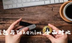 麦子钱包与Tokenim：全面对