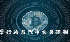 Tokenim钱包异常行为与代币
