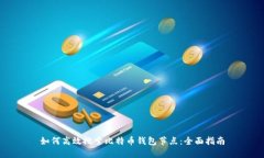 如何高效搜索比特币钱包