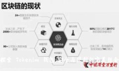 探索 Tokenim 钱包：安全与