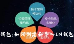 : 掌握TP钱包：如何创建和