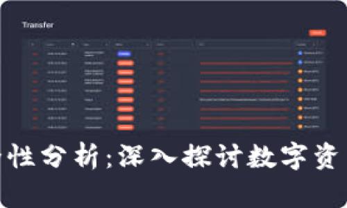 老版本Tokenim安全性分析：深入探讨数字资产管理的风险与对策