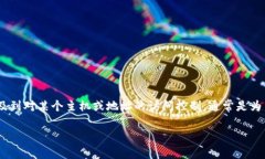 在区块链和加密货币的生
