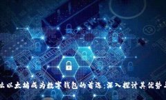 为什么以太坊成为数字钱