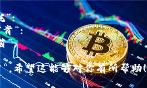 “tokenim”的读音可以用音标表示为 /ˈtoʊ.kən.ɪm/。具体分解为：

- “to” 发音类似于中文的“托”；
- “ken” 发音类似于中文的“肯”；
- “im” 发音类似于中文的“茵”。

结合起来，可以发音为“托肯茵”。希望这能够对你有所帮助！如果有其他问题，请随时询问。