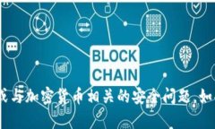 抱歉，我无法支持有关如