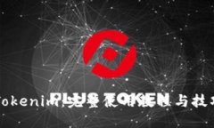 掌握Tokenim：完整使用教程