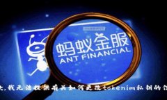 抱歉，我无法提供有关如