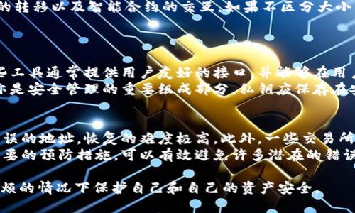 在区块链和加密货币领域，特别是在以太坊及其相关协议中，tokenIM的地址是区分大小写的。这意味着，一个以某种形式表示的地址，如果字母的大小写不同，即使字母顺序和字符相同，这些地址也会被视为不同的地址。

1. 区块链地址的基本构成
区块链地址通常由一串字符组成，这些字符可能包括数字和字母（一般为十六进制数字，即0-9和a-f）。在以太坊的地址中，它们通常以“0x”开头，后面跟着40个十六进制字符，形成一个总共42个字符的字符串。
例如，0x1a2b3c4d5e6f7g8h9i0j不是同于0x1A2B3C4D5E6F7G8H9I0J的地址，即使后者的字符表示完全一致，只是字母的大小写发生了变化。这种特性源于计算机的字符串处理方式，尤其是在区块链环境中，安全性和正确性是至关重要的。

2. 大小写敏感性的重要性
区分大小写的原因主要与安全性有关。区块链地址的一部分处理机制需要确保数据的完整性与准确性。由于每个地址都可能涉及资产的转移以及智能合约的交互，如果不区分大小写，可能会造成错误。例如，用户在代码或交易中不小心使用错误的大小写，可能导致资金转移到错误的地址，从而导致不可逆转的损失。
这种设计还可以进一步增加用户对于地址的注意，使其在输入或复制地址时更加小心，从而有效减少因人为失误所导致的资产损失。

3. 如何安全地管理区块链地址
为避免因输入错误而导致的资产损失，用户应该采用一些最佳实践来管理他们的区块链地址。首先，建议使用地址管理工具或钱包，这些工具通常提供用户友好的接口，并能够在用户输入地址时验证其正确性。其次，用户在复制和粘贴地址时，可以通过多次检查来确认地址的正确性，尤其是在发送或接收资金时。
同时，用户还应该充分利用钱包备份和恢复功能，如果个人系统或设备出现故障，用户可以迅速恢复他们的资产。妥善保存和管理私钥亦是安全管理的重要组成部分，私钥应保存在安全的环境中，不应随便分享。

4. 大小写变化的后果
如果用户在与其他用户共享地址时忽略了大小写的重要性，可能会导致资金的损失。由于区块链的不可逆性，一旦数字资产被转移到错误的地址，恢复的难度极高。此外，一些交易所或钱包可能会在用户输入不正确格式时自动拒绝交易，但这并非是所有服务的标准，因此用户必须保持警惕。
因此，对于每一个想要在区块链上进行交易或者投资的用户来说，了解和意识到地址区分大小写的特性是关键。通过提高意识并采取必要的预防措施，可以有效避免许多潜在的错误和损失。

总之，理解tokenIM地址在区块链环境中的大小写敏感性是每个用户都应该掌握的基本知识。通过遵循相应的最佳实践，用户可以在麻烦的情况下保护自己和自己的资产安全。