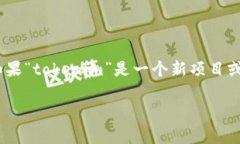 关于“tokenim什么时候上线