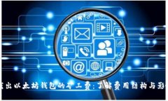 深入浅出以太坊钱包的矿