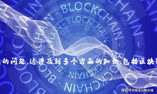 关于“屎币”（通常指一些低市值或投资风险极高的加密货币）能否提到以太坊钱包的问题，这涉及到多个方面的知识，包括区块链技术、加密货币的特点以及以太坊钱包的功能等。以下是对这个问题的详细探讨。

### 屎币能提到以太坊钱包吗？分析与解读