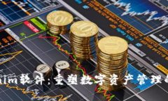 Tokenim软件：重塑数字资产