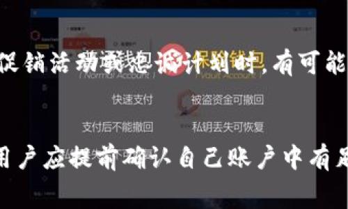 在使用TokenIM进行转帐时，手续费通常取决于几个因素，包括交易的类型、网络拥堵情况以及用户所选择的具体转帐方式。虽然平台可能在不同时间有不同的手续费政策，但以下几点可供参考：

手续费的构成
TokenIM的手续费主要由区块链网络的交易费用和平台服务费用两部分组成。区块链网络费用是指在进行转账时，矿工处理这一交易所需的费用，这部分费用因网络的拥堵程度而异。在网络较为拥堵时，手续费可能会显著提高。
而平台服务费用则是TokenIM为了提供服务所收取的费用，这部分费用通常是固定的，可能随时根据平台的政策调整。用户在进行转账前可以在应用内查看最新的手续费标准。

手续费的支付方式
在TokenIM中，用户通常可以使用平台内的代币进行手续费支付。这意味着，在进行转帐时，用户不仅需要选择转出金额，还需要考虑到手续费的支付。在某些情况下，用户可能需要提前存入足够的代币以覆盖手续费。

手续费的影响因素
网络状况是影响手续费的重要因素。在区块链网络拥堵的时段，手续费一般会相对较高。例如，在一些重大事件或热门代币上线时，很多用户同时进行转账，导致网络使用率飙升，从而推高了手续费。
此外，用户通过TokenIM进行大额转账时，通常可以享受更低的手续费率。一些平台会提供更优惠的手续费策略以吸引高频交易者或大户客户。

如何降低手续费
用户可以通过几个策略降低在TokenIM上的手续费。例如，选择在网络相对不拥堵的时候进行转账，通常可以减少费用。此外，用户还可以使用平台的“手续费工具”，根据实时的区块链网络情况来选择最佳的转帐时机。
一些用户还会选择在转账时将手续费支付选项调整为低优先级，以降低费用，不过这可能会导致交易确认时间延长，用户需根据实际需求进行选择。

常见问题解答

1. TokenIM转帐的手续费是固定的吗？
TokenIM的手续费不是固定的，而是受到多种因素的影响，包括网络状态、用户选择的转账金额以及当前市场情况。用户应该随时关注平台提供的最新手续费信息，以避免因手续费波动而产生意外的费用。

2. 如何查询当前的手续费标准？
用户可以在TokenIM的应用程序中找到当前手续费标准，通常在转账界面会有明示。此外，平台的官方网站或社交媒体渠道也会不定期更新手续费信息，用户应保持关注以保证信息的及时性。

3. 是否存在手续费豁免政策？
TokenIM可能会根据不同的活动或用户等级提供一些手续费优惠或豁免政策。用户在参与特定的促销活动或忠诚计划时，有可能享受到降低或免除手续费的福利。

4. 手续费支付时是否可以选择代币类型？
在TokenIM中，用户在支付手续费时通常只能使用特定的代币，具体信息会在转帐页面明确提示。用户应提前确认自己账户中有足够的合规代币来支付手续费，以避免转账失败。