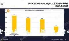如何安全地解决比特币钱