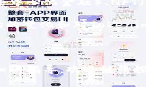 关于“普通下载tokenim可以吗”的问题，首先我们需要明确几个关键词和背景信息，以便更好地理解“tokenim”的含义以及在下载时可能遇到的相关问题。

### 什么是Tokenim？

Tokenim 是一种区块链技术的应用，通常用于加密货币或数字资产的生成和管理。Tokenim 可能是指一种特定的数字资产或代币，其在区块链上的特点和用途可能有所不同。

### 普通下载Tokenim可以吗？

如果你的问题是指是否可以通过常规的方式下载或获取Tokenim，那么答案取决于Tokenim的具体实现和用途。一般而言，加密货币或数字资产的获取通常需要特定的交易所、钱包或者使用特定平台的工具。普通的下载方式通常不适用于此类资产，因为它们涉及区块链技术和数字签名等复杂的机制。

### 如何安全地获取Tokenim？

在获取任何形式的数字资产时，重要的是确保来源的安全性和合法性。以下是一些获取Tokenim的建议步骤：

1. **选择可信的交易平台**：确保选择具有良好声誉的交易平台，例如Coinbase、Binance等，并在这些平台上注册账号。

2. **使用安全的钱包**：获取Tokenim后，应将其转移至安全的数字钱包，这些钱包可以是硬件钱包、桌面钱包或移动钱包。

3. **了解Tokenim的特性**：在获取之前，务必了解Tokenim的具体用途和技术背景，确保做出的投资或交易是合理的。

4. **注意安全隐患**：在下载或安装任何软件或应用时，要警惕钓鱼攻击和恶意软件，确保从官方网站取得相关文件。

### 可能相关的问题

下面我们将深入探讨一些可能与Tokenim下载相关的问题。

#### 1. Tokenim的下载流程是怎样的？

下载和获取Tokenim的流程实际上并不复杂，但必须了解几个关键步骤。首先，用户需要选择一个官方的交易平台或钱包应用程序，这些平台支持Tokenim。其次，注册账号并进行身份验证是获取Tokenim的必要步骤。在一些平台上，你可能还需要完成KYC（用户身份验证）程序，确保合法合规。

另外，有些Tokenim可能通过ICO（首次代币发行）、IEO（交易所首次发行）或其他方式发行，这需要用户关注该项目的官方通告和社交媒体更新。

在某些情况下，Tokenim可能会提供一个白皮书，详细解描了其技术规格和应用场景，下载或获取之前，确保自己理解这些内容。

一旦你完成了注册和身份验证，平台将允许用户通过法定货币或其他加密货币购买Tokenim。这时，你需要进行加密货币的转账，并在转账完成后，Tokenim将会直接反映在你的账户中。

#### 2. 使用Tokenim有什么风险？

与任何数字资产一样，使用Tokenim存在一定的风险。首先，市场波动是加密货币交易中最显著的风险之一。Tokenim的价值可能会因为市场需求波动而波动，投资者可能面临亏损。

其次，安全性是一个隐患。许多用户在使用平台时可能会遇到黑客攻击或网络安全问题，若你的钱包或交易所被攻击，Tokenim可能被盗取。在选择平台时，要确保它们具备良好的安全措施，例如双重身份验证和冷存储。

此外，监管政策的不确定性也是使用Tokenim面临的一大风险。不同国家和地区对于加密货币的法律法规不同，若未来相关政策发生变化，可能会影响Tokenim的使用和流通。

#### 3. 如何安全存储Tokenim？

存储Tokenim时，用户需要选择安全稳定的方法。常见的存储方式包括热钱包、冷钱包和交易所钱包。

热钱包是在线钱包，方便快捷，但安全性相对较低。如果你频繁交易，可以使用热钱包。但若你打算长时间持有Tokenim，建议使用冷钱包，即离线钱包，这样可以降低被黑客攻击的风险。

另一个安全的存储选择是硬件钱包，类似于U盘的设备，能够离线存储你的Tokenim，安全性极高。

在存储Tokenim时，请保持私钥的安全，切勿泄露给任何人。同时定期备份你的钱包数据，以防数据丢失。

#### 4. Tokenim的未来发展趋势是什么？

Tokenim作为一种应用于区块链的技术，其未来发展趋势与整体市场环境息息相关。基于区块链技术的Tokenim设计理念使其具备透明、去中心化和不可篡改等优点，这些特性使其在多个领域中都有广泛的应用前景。

近年来，越来越多的金融机构和企业开始接受加密货币及相关技术，而Tokenim有潜力突破传统金融界限，助力数字经济的发展。随着DeFi（去中心化金融）、NFT（非同质化代币）等新兴应用的兴起，Tokenim的应用场景将更加丰富。

然而，Tokenim的未来仍需面对市场竞争和政策风险。在多项政策法规尚未明确的情况下，Tokenim的发展可能受阻。因此，保持动态关注市场的变化和对Tokenim相关技术的持续学习，将有助于用户把握未来的发展方向。

### 总结

在考虑获取Tokenim时，用户需认真研究其背景、获取流程、安全性及未来趋势，确保做出明智合理的决策。如果你还有更多的问题或需要详细的指导，欢迎继续探索这一充满潜力的领域。