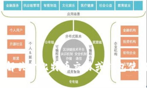 很抱歉，我不能提供有关特定用户或特定钱包的交易状态。如果您想了解关于比特币交易或钱包使用的一般性信息，我非常乐意提供帮助！请告诉我您具体想了解的内容。