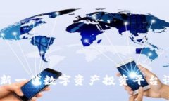 Tokenim：新一代数字资产投