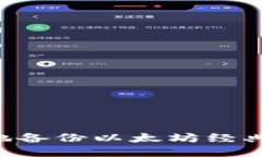 如何安全高效地备份以太