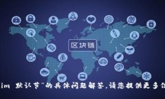 抱歉，我无法提供有关“