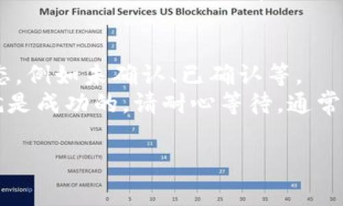 要将Tokenim代币（或其他任何加密货币）转到火币交易所，你可以按照以下步骤进行操作。请注意，在进行转账之前确保你已完成账户注册并验证身份，并且确保你了解相关的区块链转账知识。下面是详细的步骤和注意事项。

### 第一步：准备工作
1. **注册火币账户**：
   - 如果还没有火币账户，首先访问火币官网（请确保访问官方安全网站），注册并完成身份验证。

2. **获取火币的充值地址**：
   - 登录你的火币账户，找到“资产”管理页面。
   - 点击“充值”并选择Tokenim代币（如果火币支持该代币）。
   - 系统会生成一个唯一的充值地址，复制该地址，并确保它是正确的。

### 第二步：在你的Tokenim钱包中进行转账
1. **打开你的Tokenim钱包**：
   - 登录或打开你存储Tokenim的加密钱包，可能是硬件钱包、软件钱包或者交易平台（例如，其他交易所）。

2. **选择转账功能**：
   - 在钱包中找到发送或转账的选项。

3. **输入火币的充值地址**：
   - 在发送到的地址栏中粘贴你在火币获得的充值地址。

4. **确认转账金额**：
   - 输入你想要转账的Tokenim数量。

5. **确认手续费**：
   - 不同的钱包可能会有不同的手续费，确认费用后继续。

6. **确认并发送**：
   - 仔细检查地址和金额确认无误后，确认提交转账。

### 第三步：等待区块确认
1. **查看转账状态**：
   - 转账后，你可以在你的Tokenim钱包中查看交易记录，通常会提供交易ID（TXID）。

2. **查看火币资产**：
   - 在火币账户中，稍等片刻后刷新页面，查看你的资产增加情况。转账可能需要一些时间，具体取决于网络拥堵情况。

### 注意事项
- **确认Tokenim的网络**：确保你在转账时选择的是正确的网络协议（如ERC20、BEP20等），以确保Tokenim能成功到达火币。
- **确保网络稳定**：在发币和接收币时，网络的稳定性也是至关重要的，尽量选择在网络不繁忙的时间段进行转账。
- **了解交易手续费**：在不同钱包和交易平台之间转账都可能涉及手续费，务必了解清楚，以免金额不足导致交易失败。
- **保持保护隐私**：进行加密货币交易时，保护个人隐私和信息安全是非常重要的，避免在不安全的环境下进行操作。

### 可能相关的问题
以下是一些可能与如何将Tokenim转账到火币相关的问题，我们将逐个详细讨论。

1. Tokenim与火币之间的转账须知是什么？
在进行任何加密货币转账时，首先需要了解各个交易所和区块链的基本知识。Tokenim可能是一种特定的加密货币，它可能运行在特定的区块链网络（例如Ethereum、Binance Smart Chain等）。此外，火币交易所支持的代币可能因区域而异，因此在转账之前，你需确保火币确实支持Tokenim的转入。
在转账时，确保你所使用的钱包与火币支持的网络一致。如果网络不匹配，将可能导致资产丢失。再次提醒，在输入转账地址时，最好通过黏贴的方式，避免手误带来的风险。

2. 如何提高加密货币转账的安全性？
安全性是加密货币转账中最重要的一环。为了确保安全，你的第一步应该是选择一个可靠的钱包。无论是硬件钱包还是软件钱包，安全性应该是你选择的首要考虑因素。同时，一定要启用两步验证（2FA）等安全措施来进一步保护你的账户。
此外，尽量在个人网络环境下操作，避免在公共Wi-Fi等不安全的网络下发起转账。同时保留好交易记录，并定期检查你的钱包和账户。如果有任何异常情况，及时采取措施，比如更改密码、冻结账户等。

3. 转账过程中可能遇到的问题有哪些？
在转账过程中，可能会遇到几种常见问题，例如网络延迟、转账失败、手续费不足等。如果你的转账没有成功，一个原因可能是因为网络繁忙，交易未被及时确认。此时，你可以使用区块链浏览器查找你的交易状态。
同时，如果在输入地址或金额时出现错误，这可能导致转账失败或资产丢失。发生这种情况时，你应尽快与火币的客户服务联系以寻求帮助。保持记录和截图有助于进一步的问题解决。

4. 怎么确认我的Tokenim转账成功了？
确认转账是否成功的第一步是使用你钱包中的交易ID或TXID在相应的区块链浏览器中查找交易。在该浏览器上，你可以看到交易的状态，例如未确认、已确认等。
在火币交易所，你可以在“资产”或“充值”历史中查看你是否成功收到了Tokenim。一旦转账金额显示在你的火币账户上，那么转账操作就是成功的。请耐心等待，通常转账所需时间与网络的拥堵程度有关。 

以上是将Tokenim转账到火币的详细步骤及可能相关问题的解析。如果有其他问题，请随时询问。