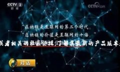 关于Tokenim是否有电脑端的