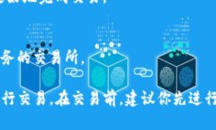 在交易加密货币时，特别