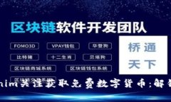 如何通过Tokenim关注获取免